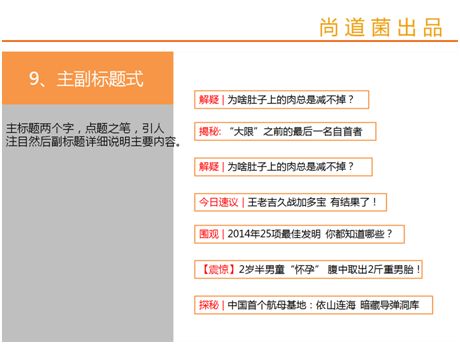 微信運(yùn)營(yíng) 微信標(biāo)題寫(xiě)作 微信內(nèi)容營(yíng)銷(xiāo) 微信公眾號(hào)運(yùn)營(yíng)