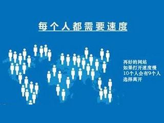 網(wǎng)站打開速度慢怎么辦？如何優(yōu)化？