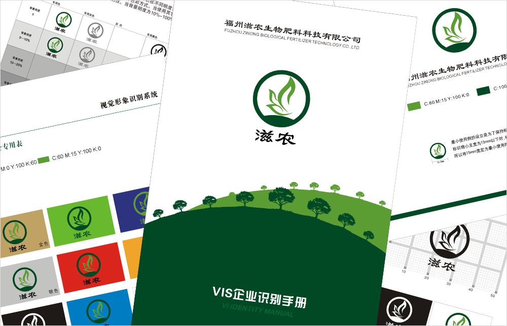 滋農(nóng)生物標志設(shè)計